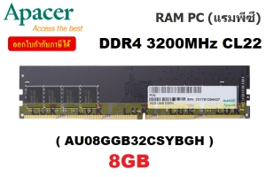 ภาพหน้าปกสินค้า8GB (8GBx1) DDR4/3200 RAM PC (แรมพีซี) APACER (AU08GGB32CSYBGH) CL22 ประกันตลอดการใช้งาน ที่เกี่ยวข้อง