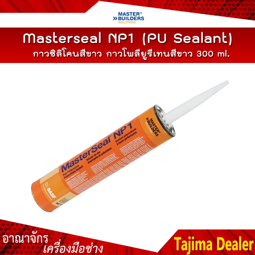 กาวซิลิโคน Masterseal NP1 (PU Sealant) กาวโพลียูรีเทรน สำหรับผนัง