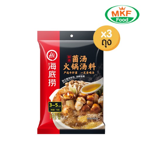 ส่งฟรี HaiDiLao ซุปเห็ดรวมสำเร็จรูป 110g x 3 Mushroom Flavor Hotpot Seasoning Free shipping, keto