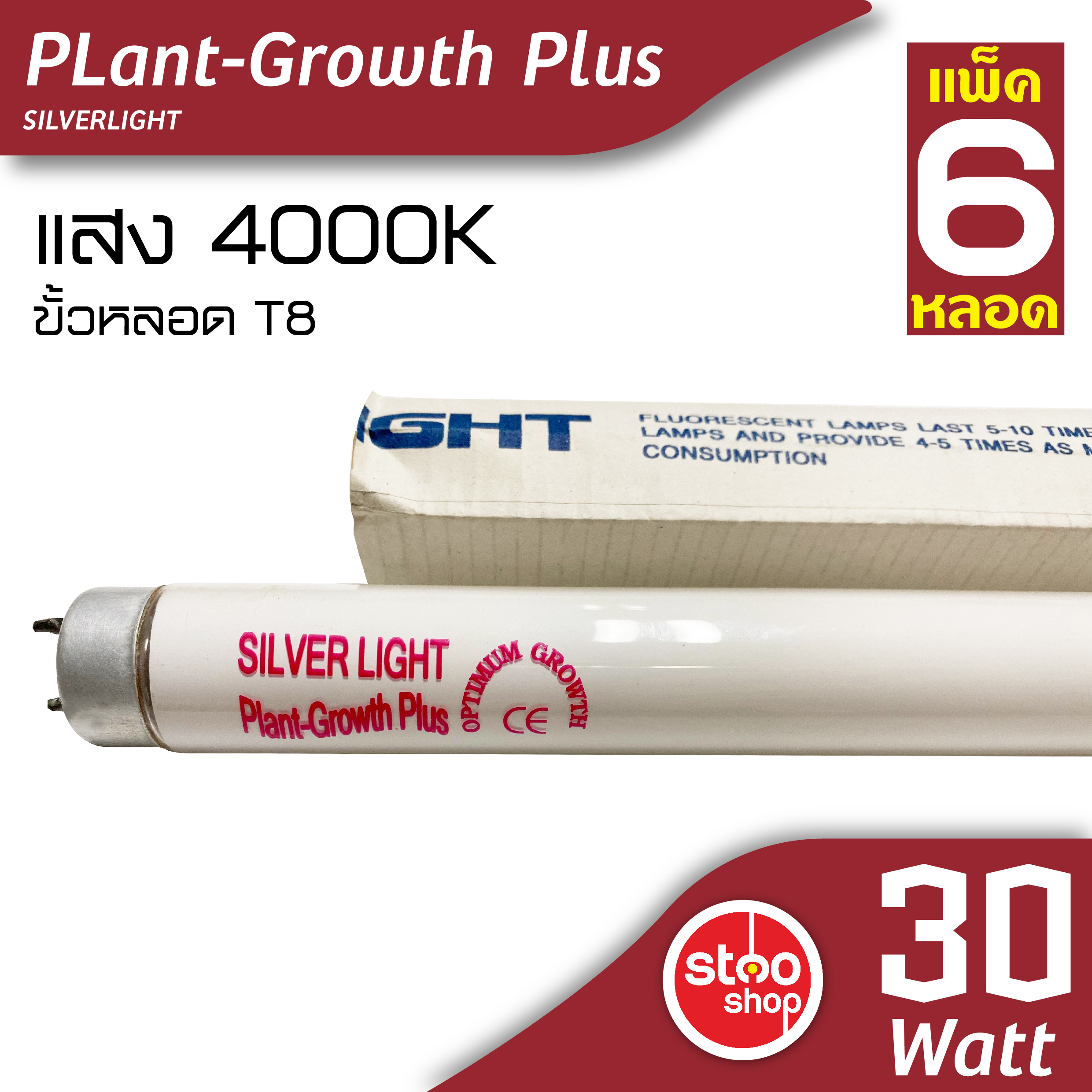 หลอดไฟปลูกพืช Plant Growth T8 30W ยาว 90 ซม. ไฟเลี้ยงพืชน้ำ (แพ็ค 6 หลอด)