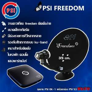 PSI FREEDOM KU-BAND (PSI OK-1 35cm.)(ตั้งพื้น)+(PSI S3 HYBRID+สายrg6 40เมตร)