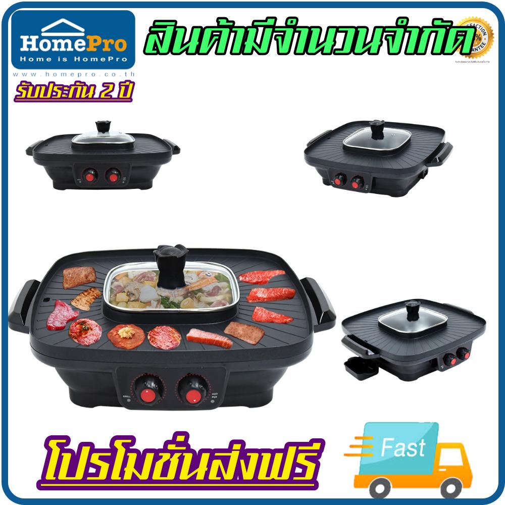 เตาปิ้งย่างพร้อมหม้อสุกี้ 2IN1 เตา BBQ อเนกประสงค์ มีปุ่มปรับระดับความร้อน คือ LOW,MEDIUM-HIGH ฝาแก้วใสเห็นอาหารภายใน และทนความร้อนสูง เตาทำจากอลูมิเนียมหน้าเตาเคลือบ เทฟล่อน ปิ้งย่างไม่ติดกระทะ รับประกัน 1 ปี ส่งฟรี ชำระเงินปลายทาง เตาปิ้งย่างพร้อมหม้อสุกี้ 2IN1 เตา BBQ อเนกประสงค์ มีปุ่มปรับระดับความร้อน คือ LOW,MEDIUM-HIGH ฝาแก้วใสเห็นอาหารภายใน และทนความร้อนสูง เตาทำจากอลูมิเนียมหน้าเตาเคลือบ เทฟล่อน ปิ้งย่างไม่ติดกระทะ รับประกัน 1 ปี ส่งฟรี ชำระเงินปลายทาง