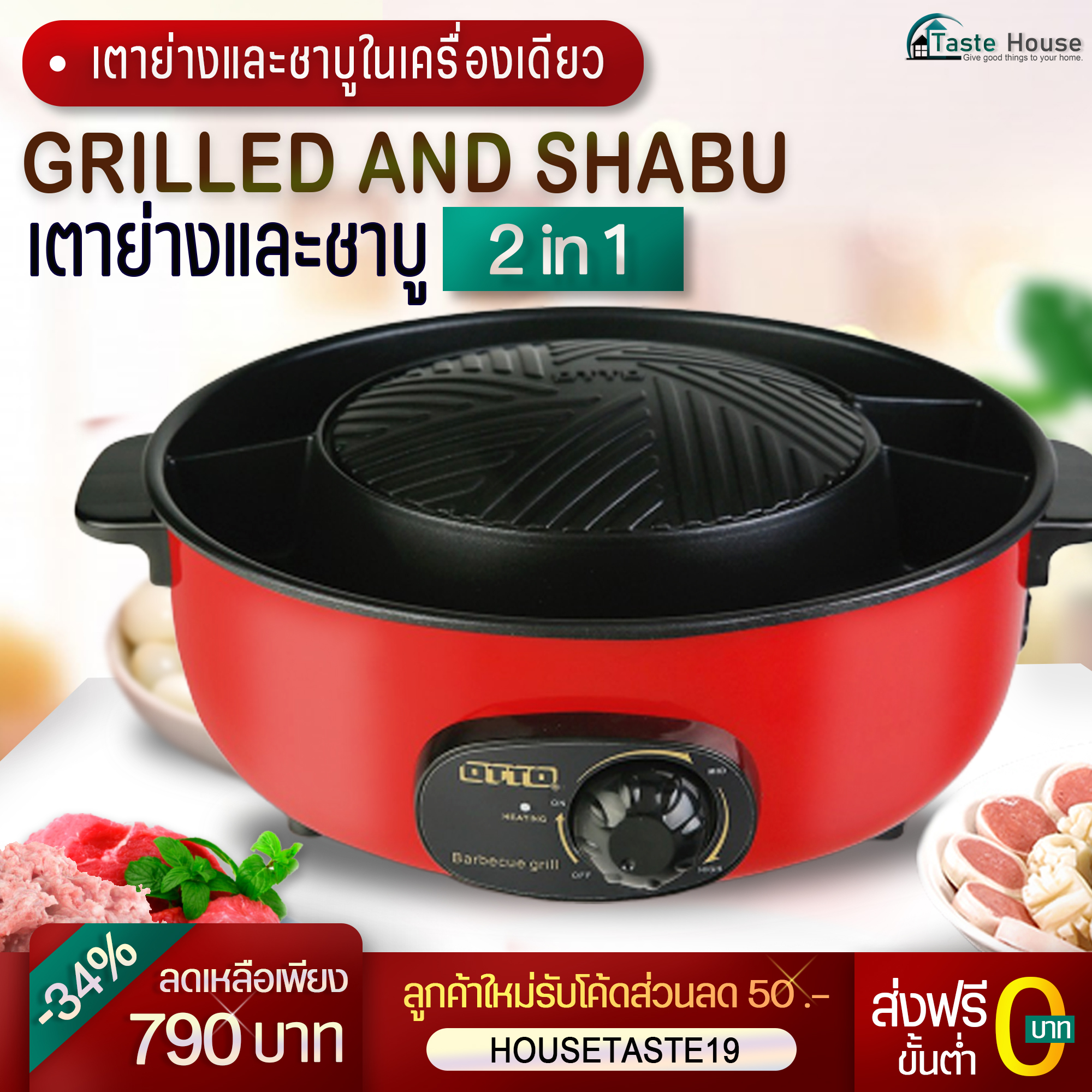 เตาปิ้งย่าง และชาบู เตาไฟฟ้า พร้อม หม้อสุกี้ 2in1 เตาปิ้งย่าง เตาย่างบาบีคิว หม้อหูมกระทะ otto กระทะเนื้อย่าง กระทะสุกี้ มาพร้อมช่องแยก 2 ช่อง น้ำสำหรับหลากหลายน้ำซุป และช่องดักมันจาการย่าง ไม่ติดกระทะ GR-170 เตาปิ้งย่าง และชาบู เตาไฟฟ้า พร้อม หม้อสุกี้ 2in1 เตาปิ้งย่าง เตาย่างบาบีคิว หม้อหูมกระทะ otto กระทะเนื้อย่าง กระทะสุกี้ มาพร้อมช่องแยก 2 ช่อง น้ำสำหรับหลากหลายน้ำซุป และช่องดักมันจาการย่าง ไม่ติดกระทะ GR-170