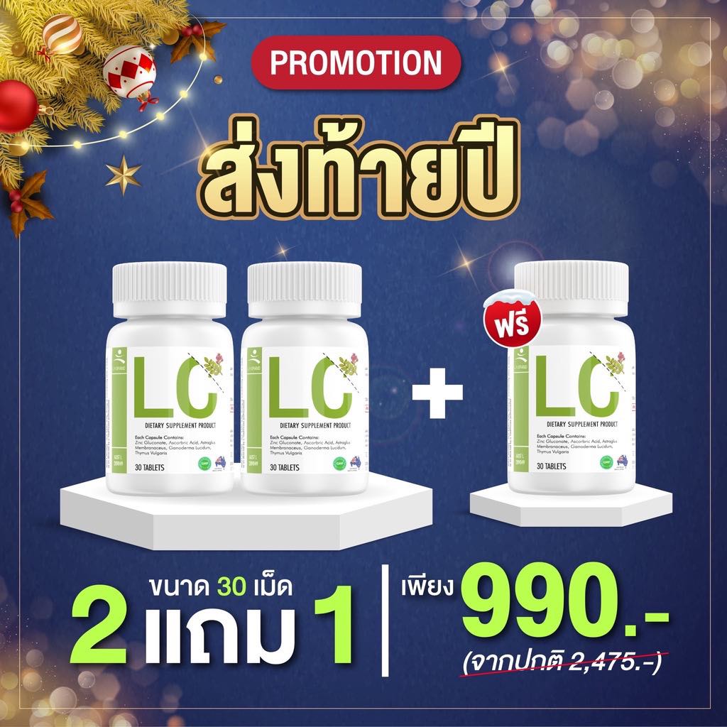 ของแท้ โปร 2แถม1 NBL LC วิตามิน ส่งฟรี คุ้มสุดคุ้ม3กระปุก ผลิตภัณฑ์แอลซี นำเข้าจากออสเตรเลีย สินค้าพร้อมส่ง ราคา 990 บาท*ส่งฟรี