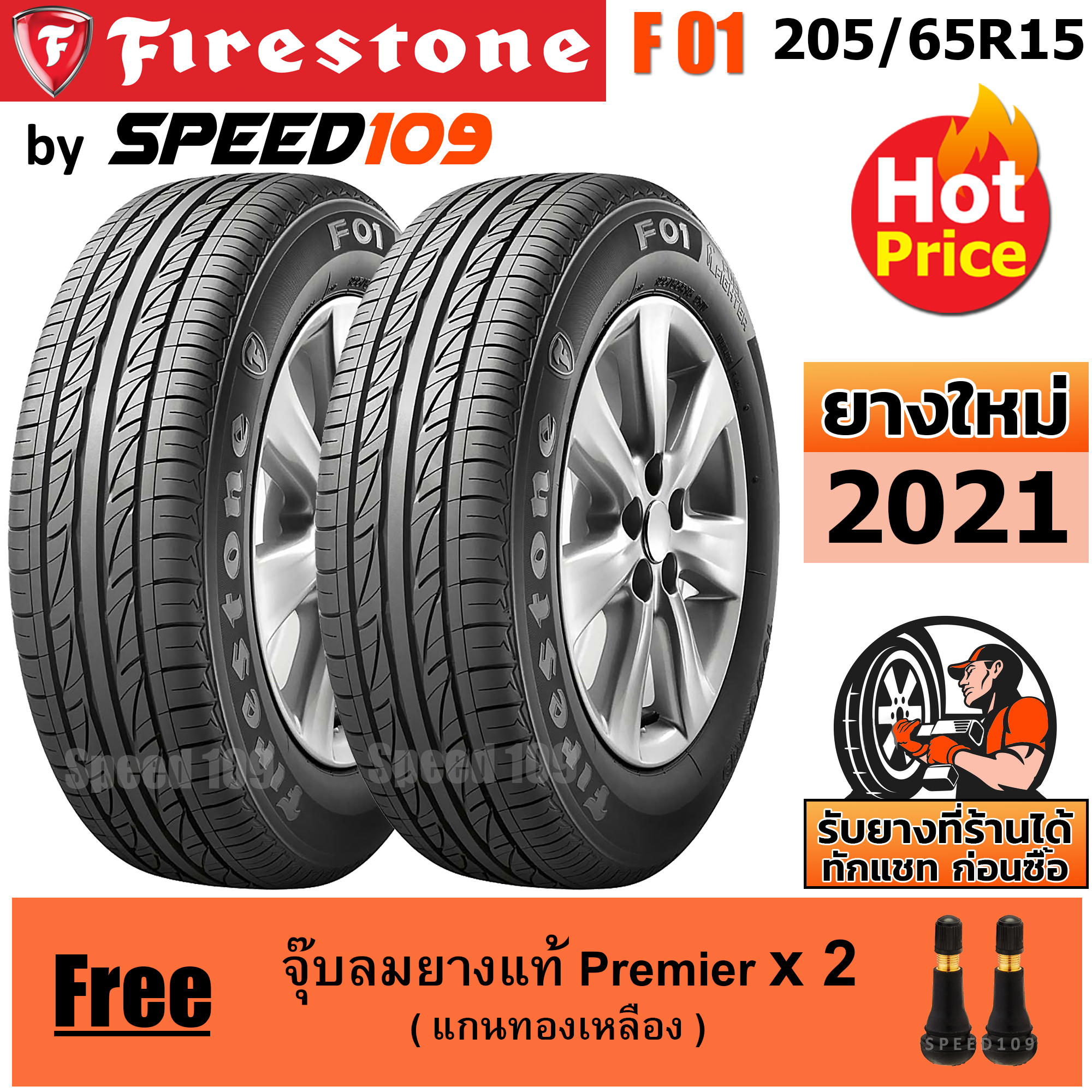 FIRESTONE ยางรถยนต์ ขอบ 15 ขนาด 205/65R15 รุ่น F01 - 2 เส้น (ปี 2021)