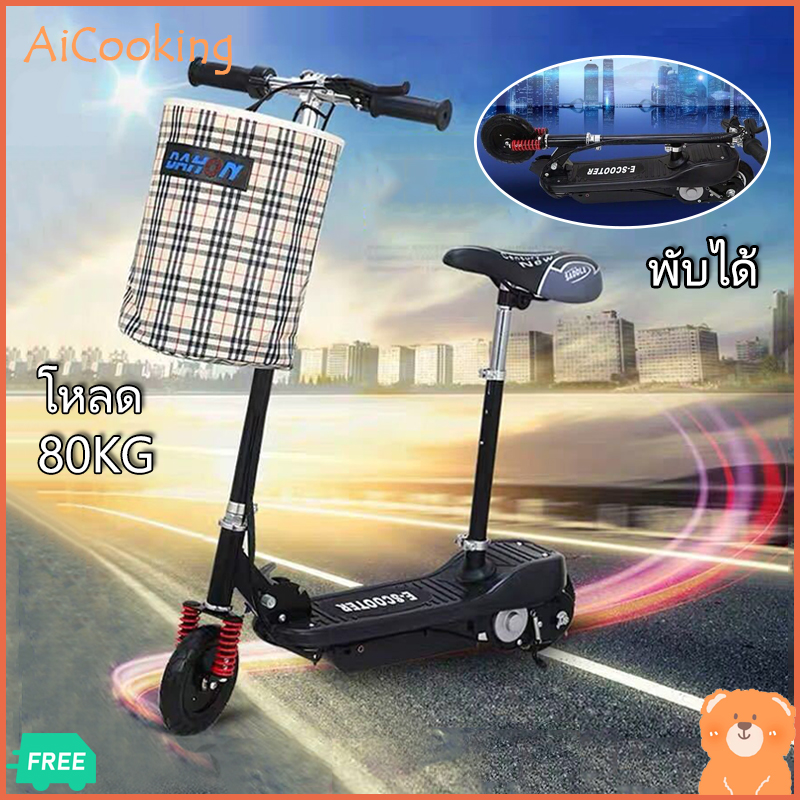 AiCooking สกู๊ตเตอร์ไฟฟ้า สกู๊ตเตอร์ไฟฟา electric scooter สกูตเตอร์ไฟฟา สกูตเตอร์ไฟฟ้า สกูตเตอร์ไฟฟ้าพับได้ สกู๊ตเตอร์  รับน้ำหนักได้ 80 kg