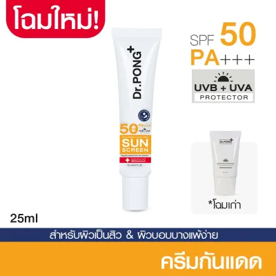 ✫Dr. Pong Hyaluronic Ultra Light Sunscreen with Aquatide SPF50 PA+++ ดอกเตอร์พงศ์ กันแดดทาหน้า ครีมกันแดดหน้า สูตรอ่อนโยน✩