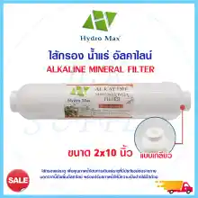 ภาพขนาดย่อของภาพหน้าปกสินค้าไส้กรองน้ำ อัลคาไลน์ HYDROMAX ALKALINE MINERAL BALL FILTER 2"x10" Hydro max น้ำแร่ จากร้าน H.K. supply บน Lazada ภาพที่ 1