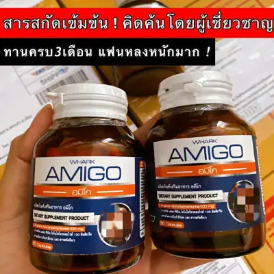 Amigo Amigo Amigo herbal male enhancement Thanchai products, ginseng, Krachai, Ganoderma lucidum, concentrated extracts, strong, powerful, long lasting.
