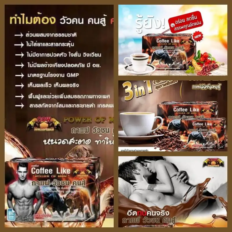 ภาพสินค้า( 1 กล่อง) กาแฟ วัวชน คนสู้ coffee like เพิ่มพลังให้ท่านชาย 10 ซอง จากร้าน Box246 บน Lazada ภาพที่ 5