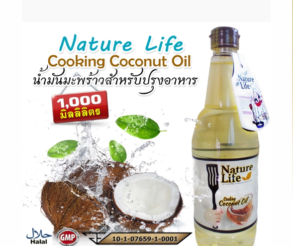 Nature Life น้ำมันมะพร้าวปรุงอาหาร ขนาด 1 ลิตร เนเจอร์ไลฟ์น้ำมันมะพร้าวเพื่อสุขภาพ สำหรับปรุงอาหาร เนเจอร์ไลฟ์ (ผัด แกง ทอด เจียว)