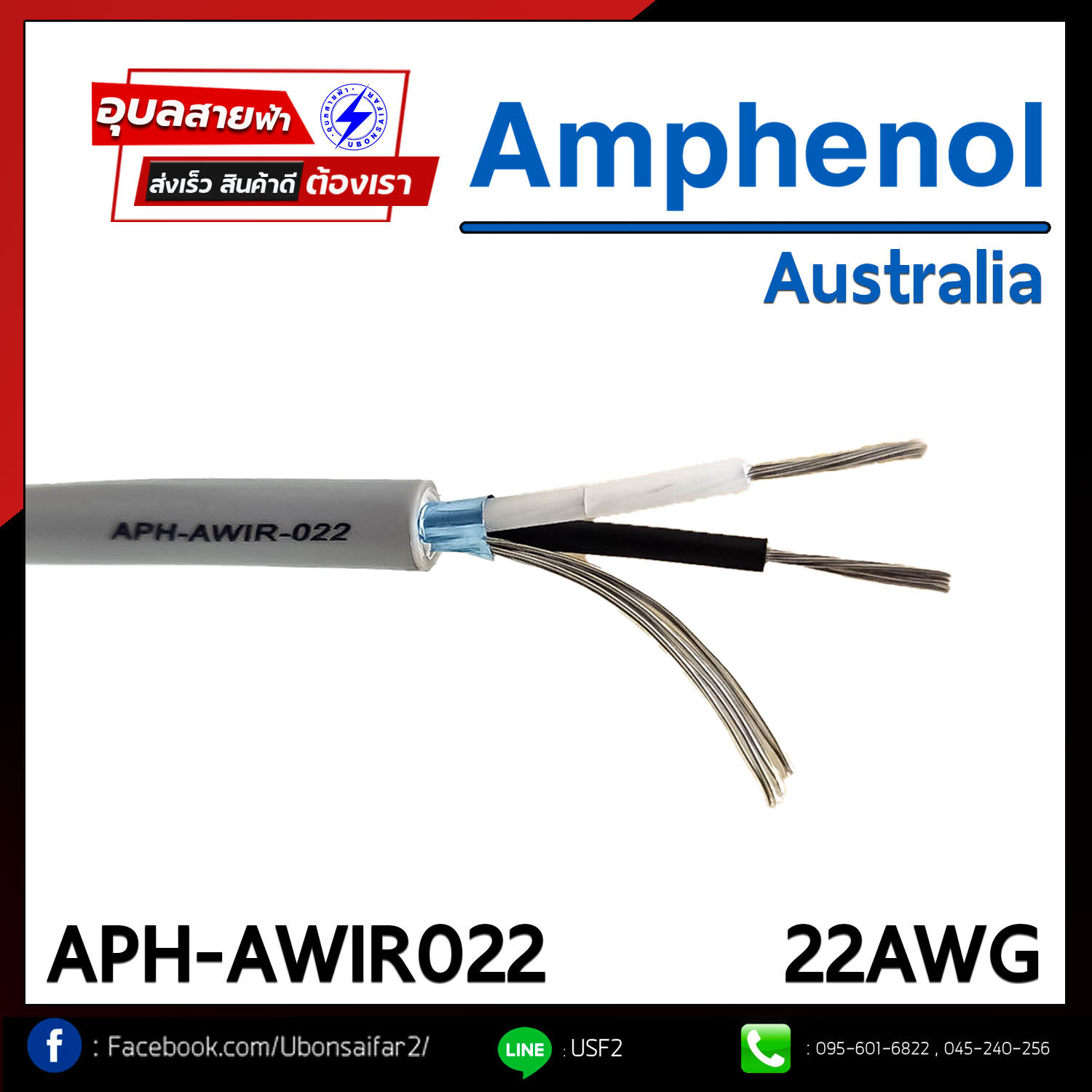 → Amphenol Aph-Awir022 22awg สายสัญญาณ สายนำสัญญาณเสียง สเตอริโอ แอมฟินอล 2x0.22 Awg Amphenol Signal Audio Cable ▲. 