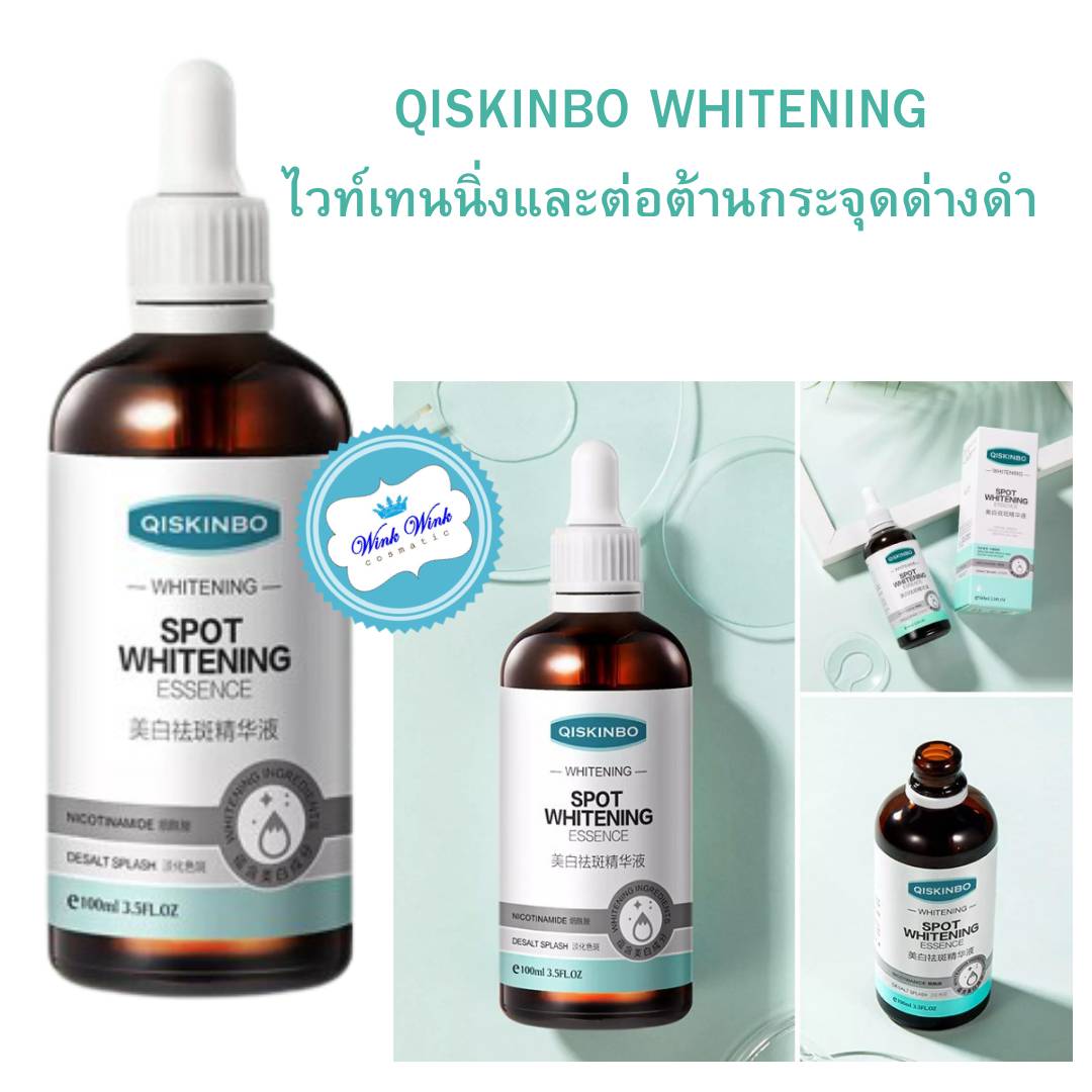 สินค้าแนะนำ เซรั่มไวท์เทนนิ่ง QISKINBO ฝ้า กระ จุดด่างดำ ปรับปรุงความหมองคล้ำ