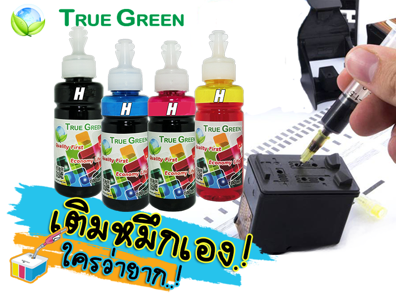 หมึกเติม HP  ยี่ห้อ True Green InkRefill 100ml. ใช้เติมตลับหมึกHP ทุกรุ่น 680 682 678 46 703 65 67 63 61 704 703 46 685 21 2256 57 1115, 2135, 3636, 3835, 4532, 4675, 2675, 2676, 2677, 5075, 5275