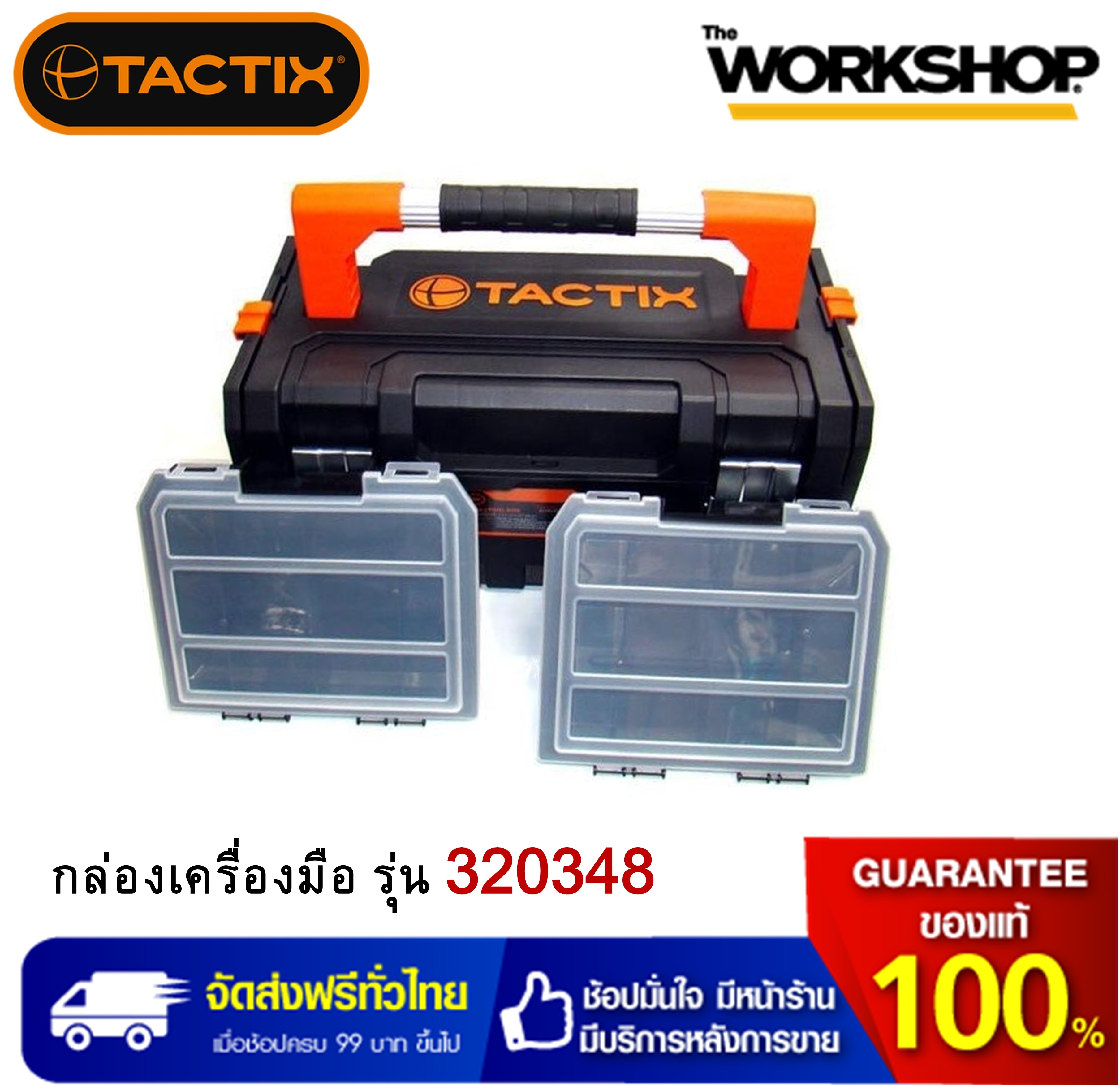 Tactix 320026 กล่องเครื่องมือ กล่องอะไหล่ กล่องเอนกประสงค์ - TACTool ...