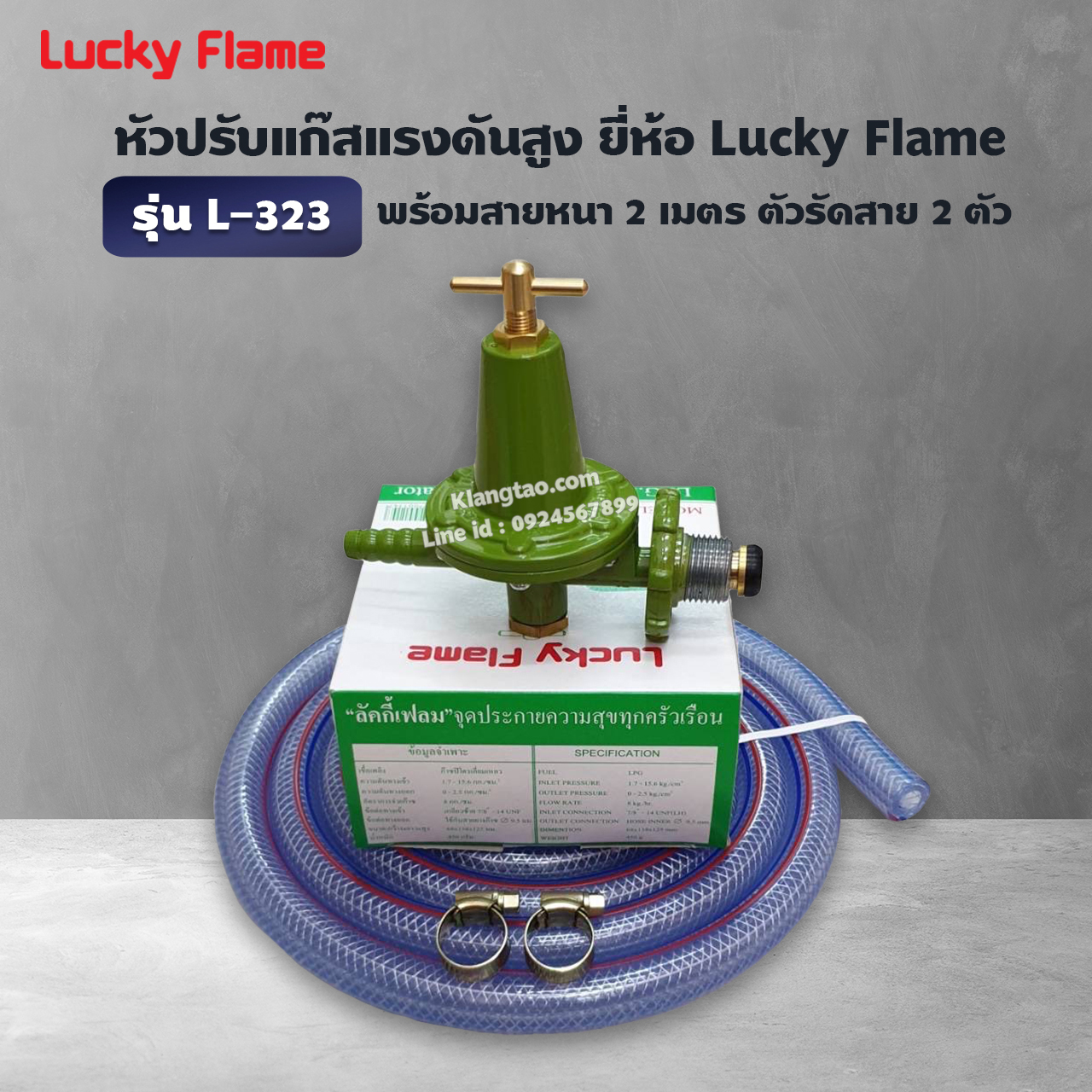 Lucky flame หัวปรับแก๊สแรงดันสูง แบบปลอดภัย มีมาตรวัดความดัน รุ่น L ...