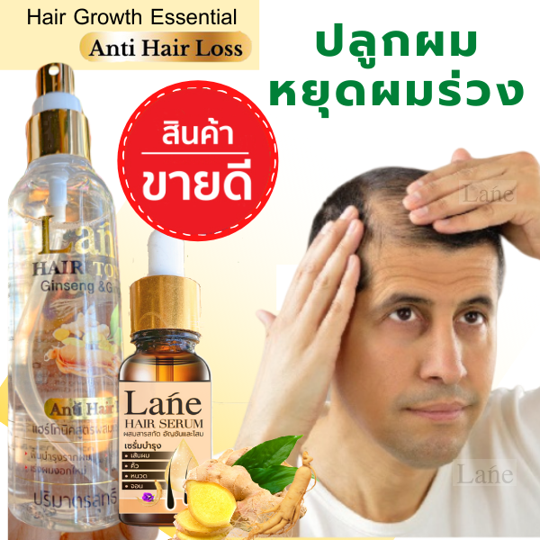 Lane เซรั่มปลูกผม สเปรย์ปลูกผม ยาปลูกผม ผมบาง หัวล้าน Hair Growth Essential Oil  serum & Hair Growth Essence Spray  ปริมาณ130 ml X1 ชุด