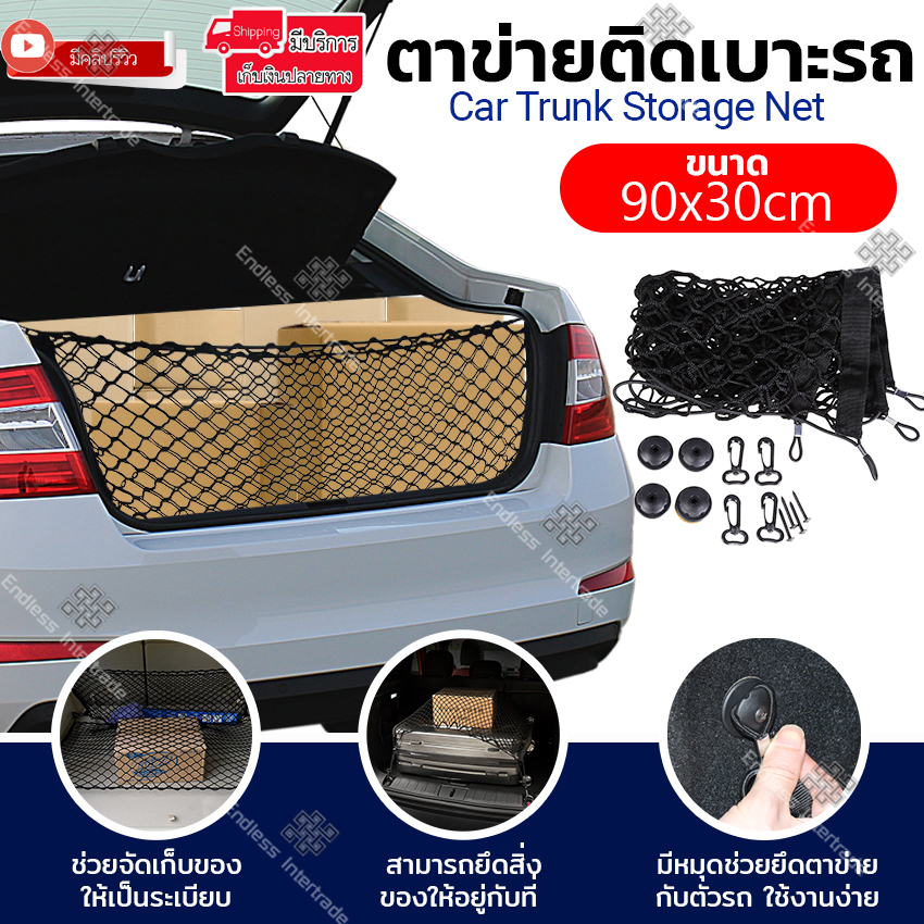 Elit ตาข่ายติดเบาะรถ ตาข่ายกันของตกท้ายรถ 90x30cm รุ่น CTS 74-DF