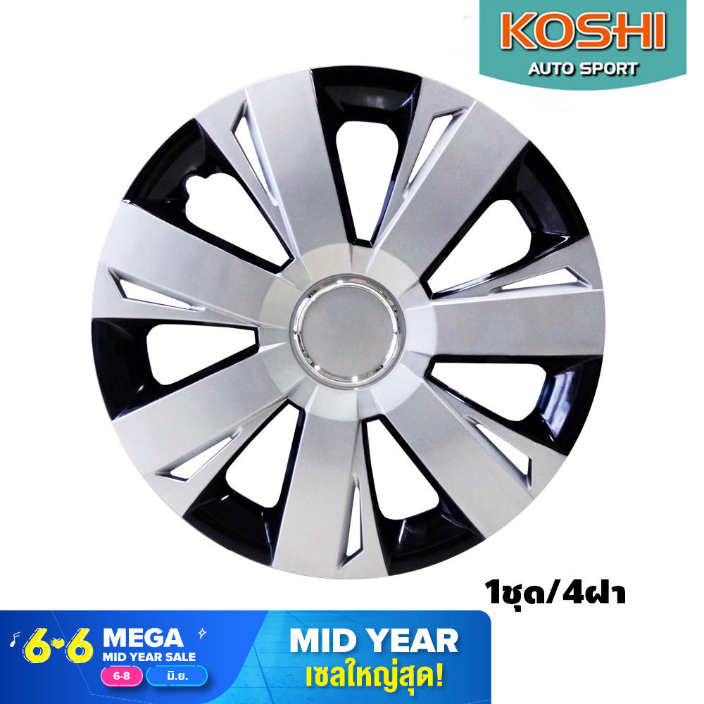 Koshi wheel cover ฝาครอบกระทะล้อ 14 นิ้ว ลาย 5077DP (4ฝา/ชุด) บรอนด์เงิน/ดำ