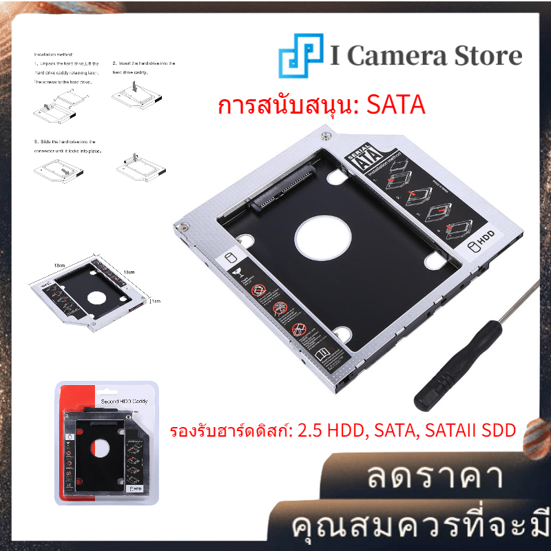 【I Camera Store】อะแดปเตอร์ HDD SSD ดูดซับเสียงรบกวน HDD แคดดี้ฮาร์ดไดรฟ์มาตรฐาน -13Pin (6 + 7)