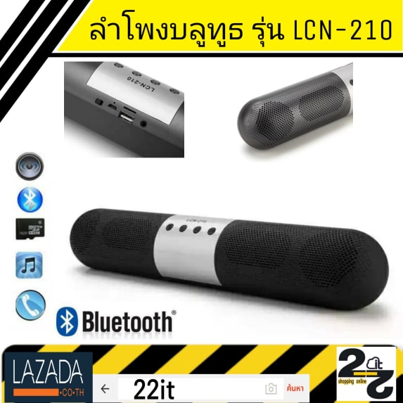 ลำโพง บลูทูธ speaker sound bar รุ่น LCN-210 ทรงสวย เสียงกระหึ่ม ดังชัด จัดหนักทุกซาวเสียง เสียงดีมาก