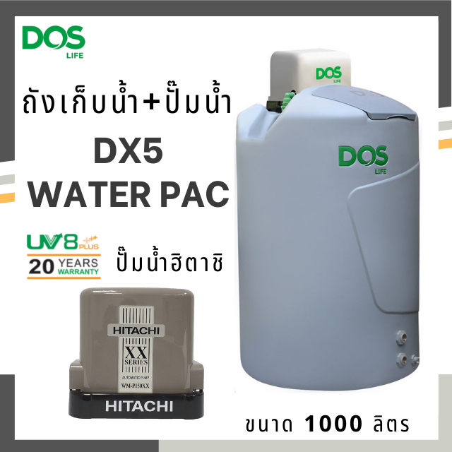 ถังเก็บน้ำDOS คู่กับ ปั๊มน้ำ ขนาด 1000 ลิตร รุ่น DX5 WATER PAC **ถังน้ำสีเทาคู่กับปั๊มฮิตาชิ Hitachi** จัดส่งฟรี