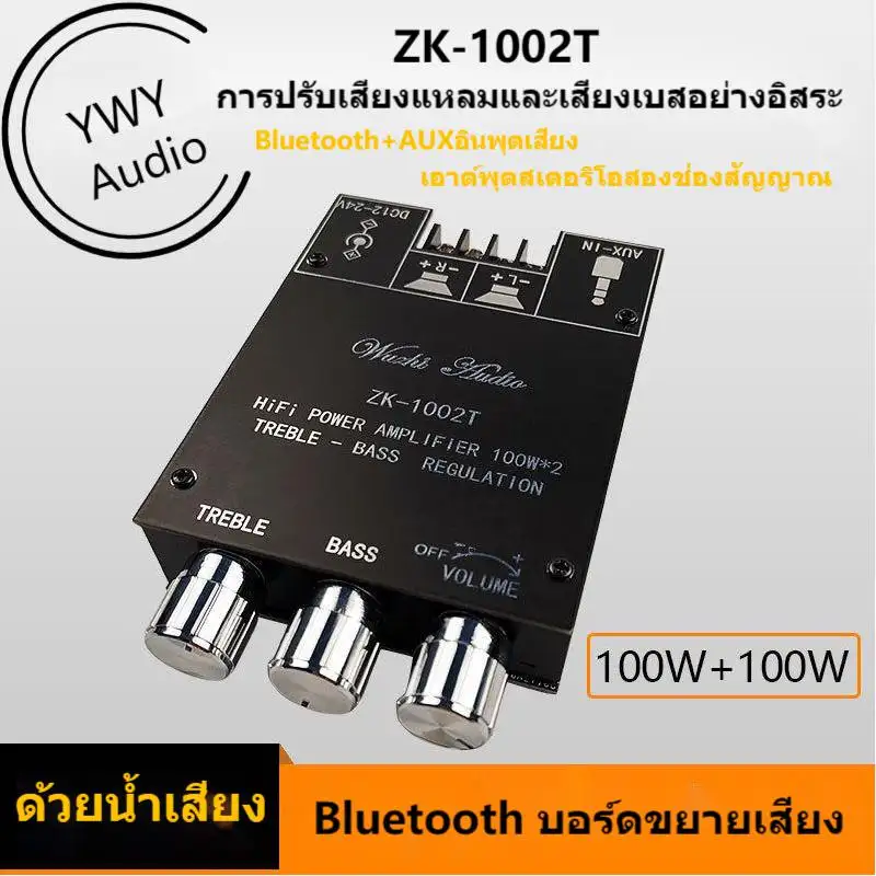 ภาพหน้าปกสินค้าYWY Audio ZK-1002T 100W*2 1002t บอร์ดขยายกำลังเสียง Blth 5.0 สูงและเบส High and bass adjnt Blth 5.0 B11 จากร้าน YWY Audio บน Lazada