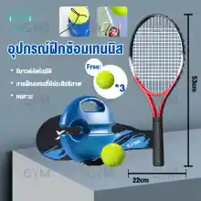 ภาพขนาดย่อของภาพหน้าปกสินค้าเทนนิส Training ball แท่นฝึกซ้อมเทนนิส ฐุกเทนนิสมีเชือก อุปกรณ์ฝึก เทนนิสมีความยืดหยุ่นสูง ไม้เทนนิสสำหรับการฝึก รีบาวด์อัตโนมัติ tennis racket จากร้าน GYM indoor บน Lazada