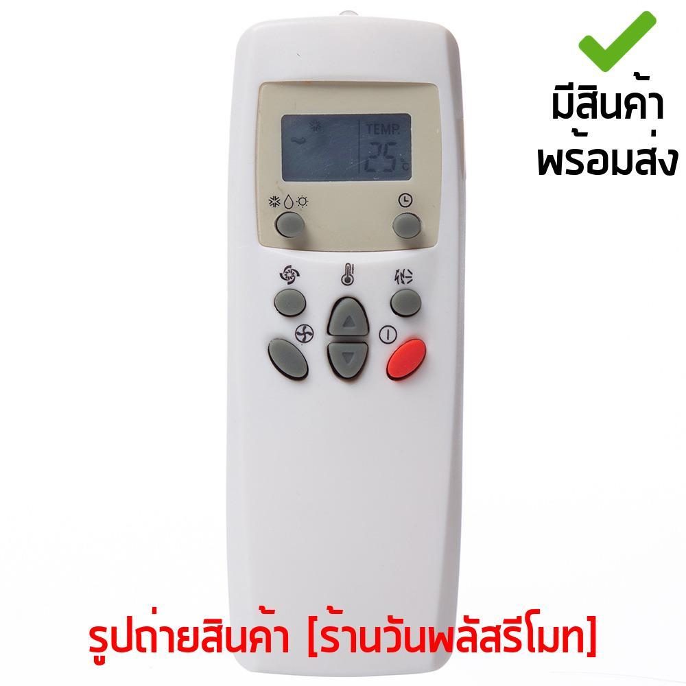 รีโมทแอร์ แอลจี LG รุ่น 06B *รีโมทแบบนี้ ใช้งานได้เลย* [เก็บเงินปลายทางได้ มีสินค้าพร้อมส่ง]