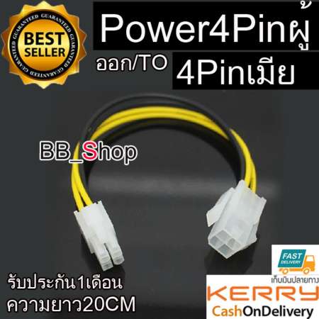 สายแปลง Power ต่อยาว cable 4 pin to 4 pin / CABLE 4P F TO 4P M / 9.5 Atx 4pM To 4pF Power Extension Cable