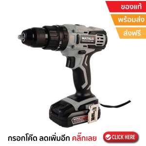 สว่านไร้สาย สว่าน ผลิตจากวัสดุที่มีคุณภาพสูง CORDLESS IMPACT DRILL ชุดสว่านกระแทกไร้สาย MATALL MT-0518B 18V ส่งของทุกวัน ถึงมือเร็ว