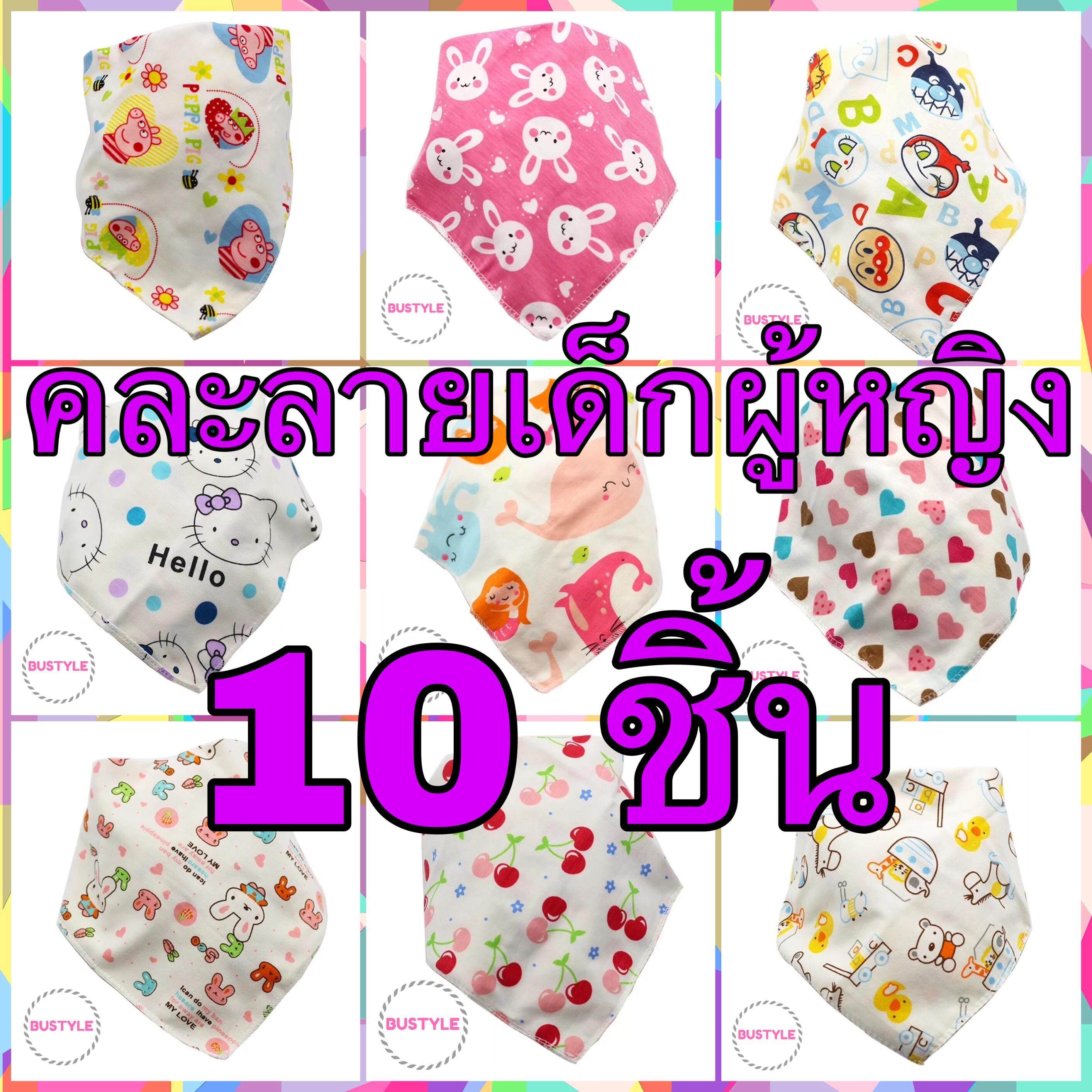 พร้อมส่ง!! คละลาย 5 ชิ้น, 10 ชิ้น ร้านคละให้ ผ้าผูกคอแบบสามเหลี่ยมเอนกประสงค์ ผ้าเช็ด ผ้าซับน้ำลาย ผ้ากันเปื้อน ลายน่ารักสำหรับเด็ก AS214