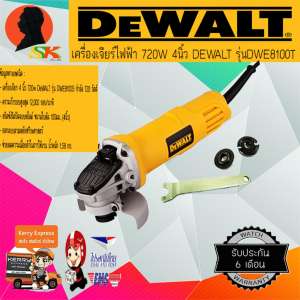 ดูภาพ เครื่องเจียร์ไฟฟ้า 720W 4นิ้ว DEWALT รุ่นDWE8100T เพิ่มเติม เครื่องเจียร์ไฟฟ้า 720W 4นิ้ว DEWALT รุ่นDWE8100T
