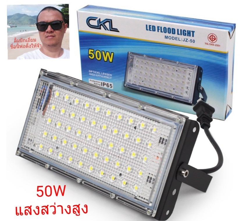 cholly.shop โคมไฟฟลัดไลท์ 50W CKL JZ-50 LED Flood Light รุ่น LED-Flood-Light-05h-Song