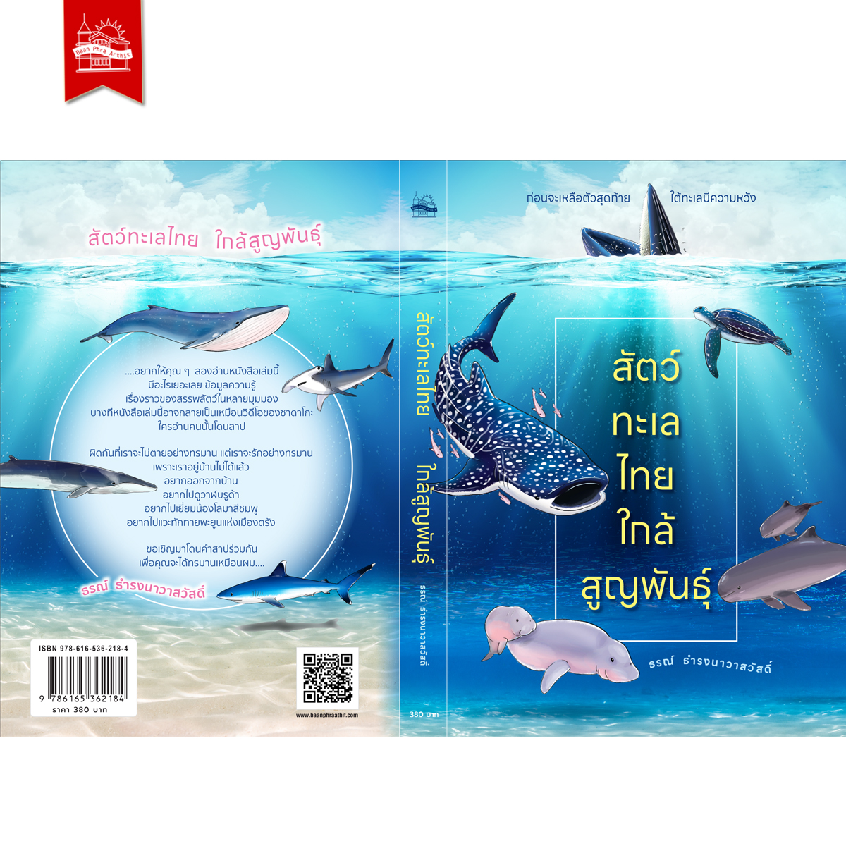 Pre-order Thai sea animals book Endangered - Baanphraarthit Publisher ...