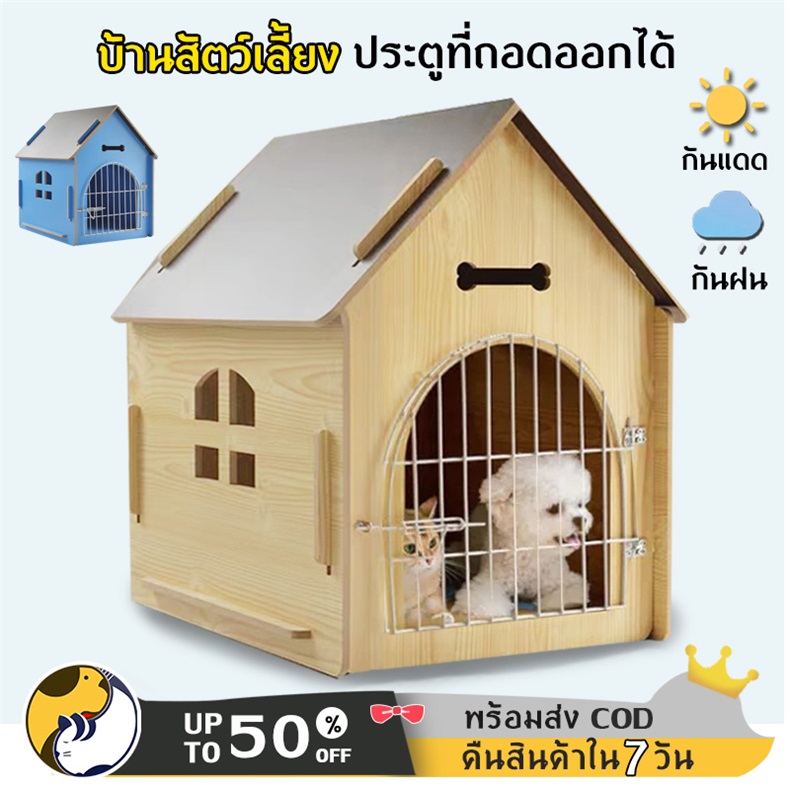 สั่งวันนี้ ส่งวันนี้ บ้านหมา บ้านหมาตัวใหญ่ บ้านสุนัข สุนัขพันธ์ใหญ่ใช้ได้ ตรงปกไม่จกตา โกเด้น ฮัสกี้ ใหญ่สุด75*57*77 กันฝนกันแดด คอกสัตว์เลี้ยง M L XL - A8-eighe - ThaiPick สั่งวันนี้ ส่งวันนี้ บ้านหมา บ้านหมาตัวใหญ่ บ้านสุนัข สุนัขพันธ์ใหญ่ใช้ได้ ตรงปกไม่จกตา โกเด้น ฮัสกี้ ใหญ่สุด75*57*77 กันฝนกันแดด คอกสัตว์เลี้ยง M L Xl - A8-Eighe - Thaipick