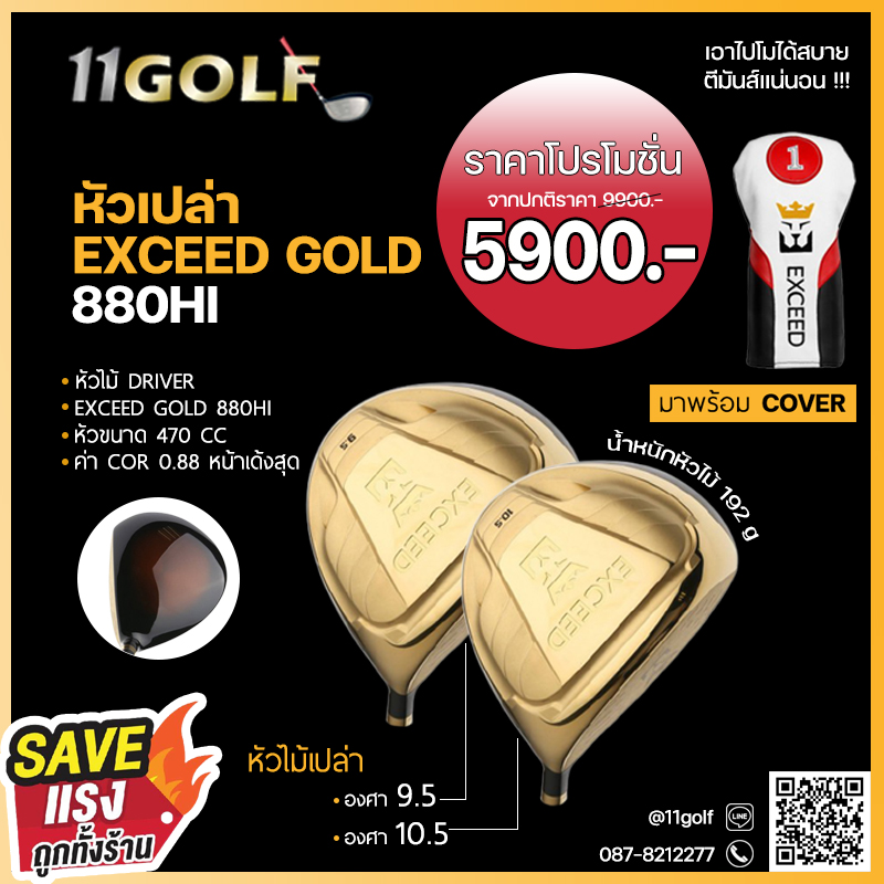 รหัสสินค้า DEC002  ไม้กอล์ฟพรีเมี่ยม!!! ราคาถูกที่สุดในประเทศไทย!!!  หัวเปล่า EXCEED GOLD 880HI