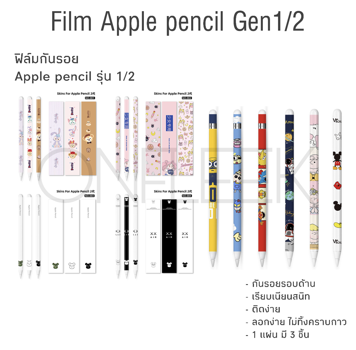 ฟิล์มกันรอยถูกที่สุดปากกาไอแพดApple pencil Gen1/2ฟิล์มกันรอยปากกา apple pencil1/2