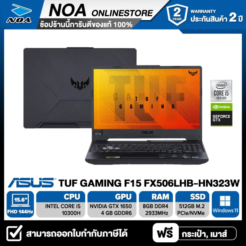ภาพหน้าปกสินค้าNOTEBOOK (โน๊ตบุ๊ค) ASUS TUF GAMING F15 FX506LHB-HN323W 15.6" FHD 144Hz/i5-10300H/8GB/512GB/GTX 1650 รับประกันศูนย์ไทย 2ปี จากร้าน NOA Onlinestore บน Lazada