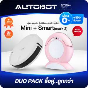 AUTOBOT หุ่นยนต์ดูดฝุ่น เครื่องดูดฝุ่น โรบอท ถูพื้น Smart Hybrid Robot vacuum cleaner รุ่น ( Smart mark 2 / Mini Pink new 2019 )