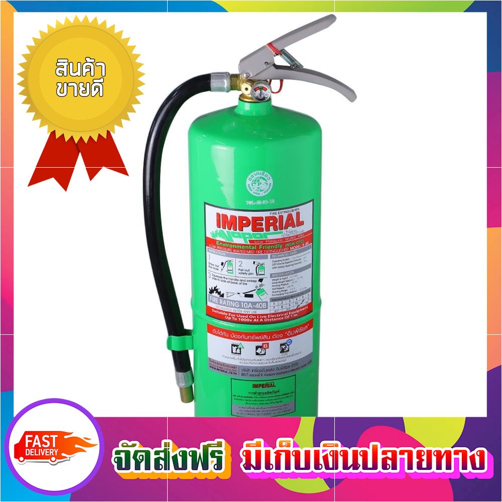 สุดคุ้มค่า!! ถังดับเพลิงสารเคมี สูตรน้ำ IMPERIAL 6A20B 10LB fire extinguisher ขายดี จัดส่งฟรี ของแท้100% ราคาถูก