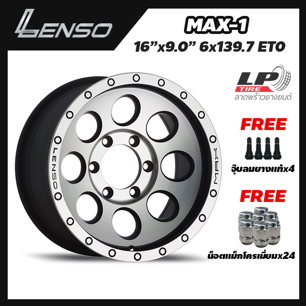 ล้อแม็ก LENSO รุ่น MAX-1 ขอบ16