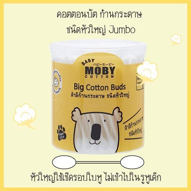 เบบี้ โมบี้ สำลีก้านกระดาษชนิดหัวใหญ่ (บรรจุ 110 ก้าน) - Baby Moby Big Cotton Buds