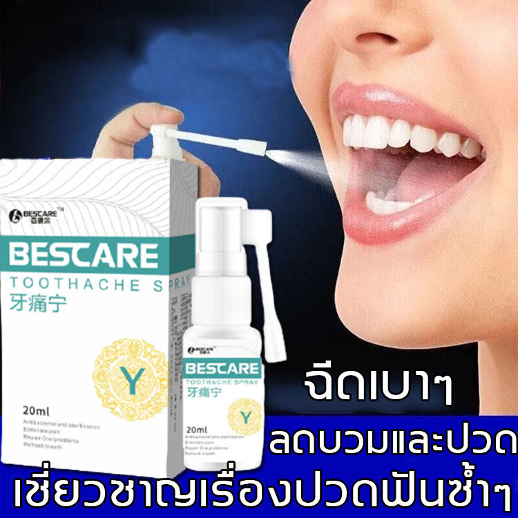 Bescareยาพ่นแก้ปวดฟัน ช่วยบรรเทาอาการปวดฟัน ไม่ต้องไปโรงพยาบาลก็สามารถบอกลา อาการปวดฟันได้อย่างสบายๆ(แก้ปวดฟัน) - Beautiful Journey - Thaipick