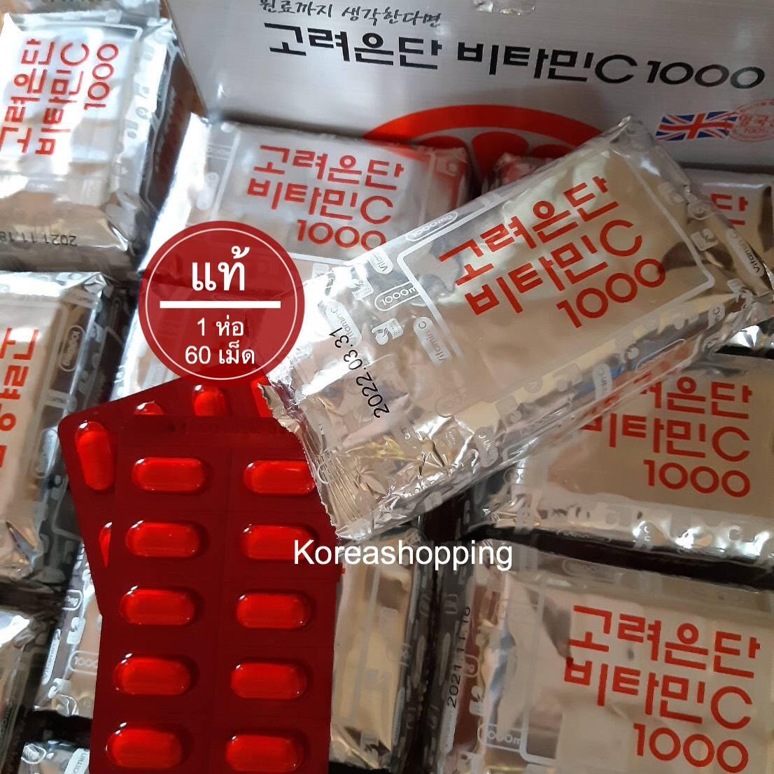 (แท้/พร้อมส่ง) Korea Eundan Vitamin C 1000 mg วิตามินซีอันดับ 1 จากเกาหลี ผิวพรรณสดใส ป้องกันหวัด