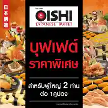 ภาพขนาดย่อของภาพหน้าปกสินค้า(FS) Oishi B 1,258 THB (For 2 Person ) คูปองบุฟเฟต์โออิชิ มูลค่า 1,258 บาท (สำหรับ 2 ท่าน) จากร้าน Oishi Group บน Lazada