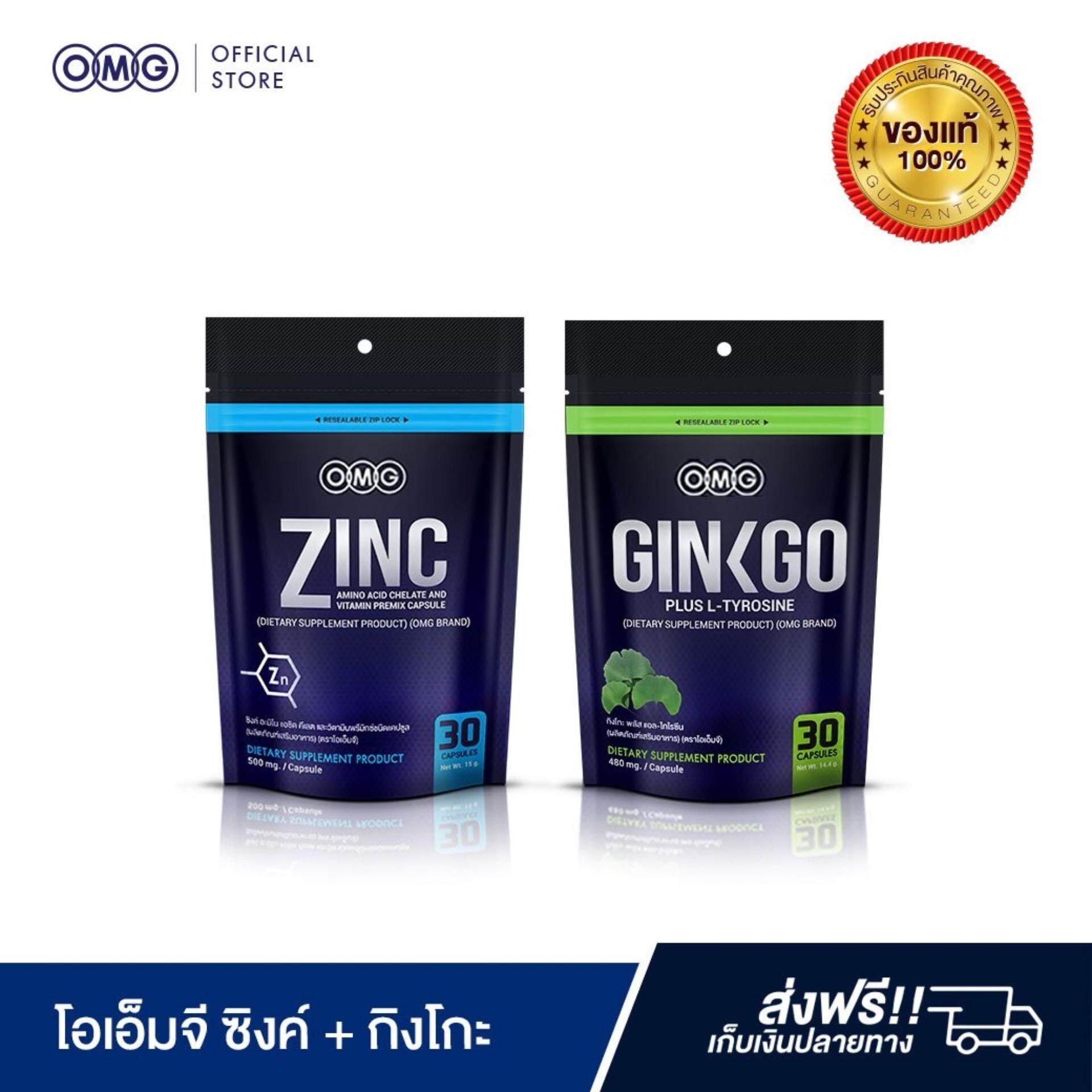 OMG Ginkgo plus L-Tyrosine 30 แคปซูล + OMG Zinc Amino Acid 30 แคปซูล อาหารเสริมฟื้นฟูผิวหน้าและสมอง วิตามินสมอง ระบบประสาท ใบแปะก๊วย , สิว การหลุดร่วงผม ซิงค์