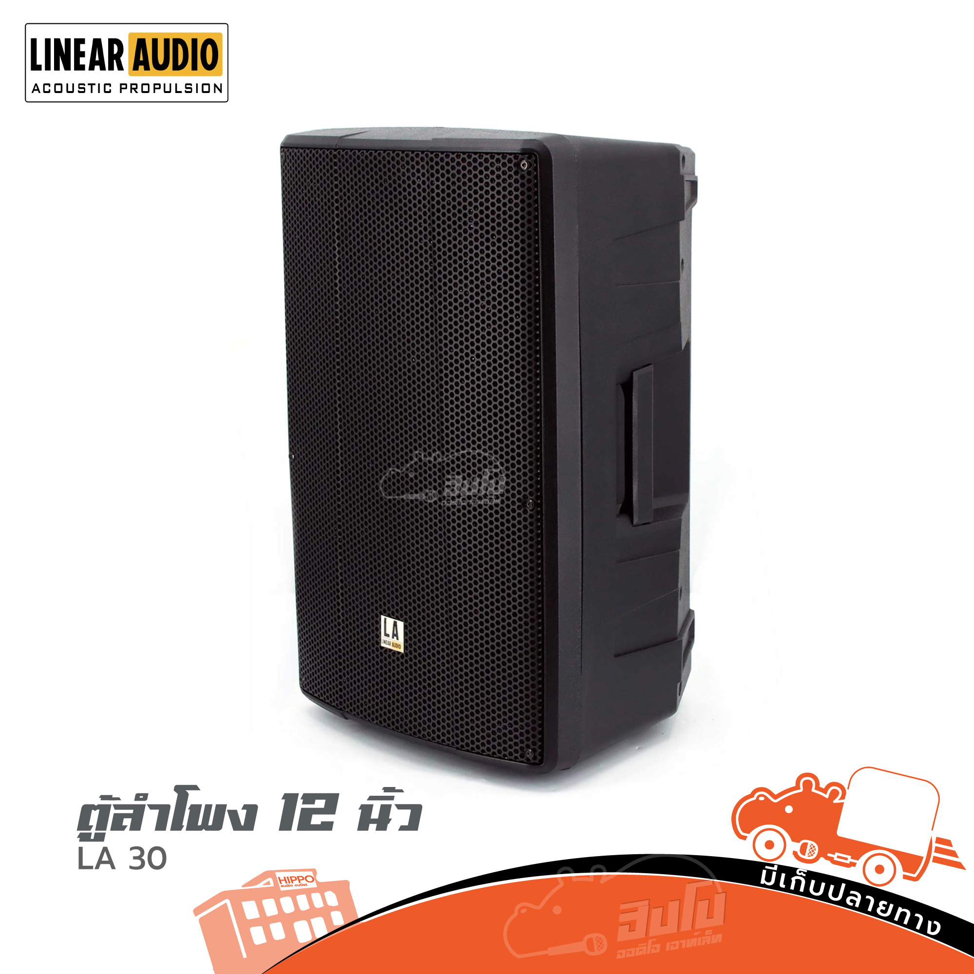 ตู้ลำโพง 12 นิ้ว Linear Audio La 30 ฮิปโป ออดิโอ Hippo Audio Hippo Audio Thaipick