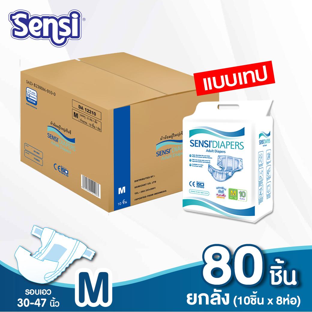ผ้าอ้อมผู้ใหญ่ Sensi (เซ็นซี่) แบบเทป ไซส์ M ยกลัง 80 ชิ้น By Sirichatpanich