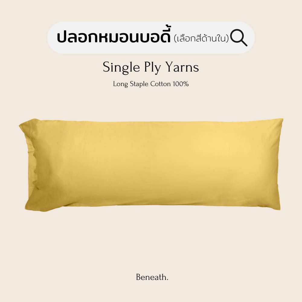 ปลอกหมอนบอดี้ 1 ใบ Body Pillow Case ปลอกหมอนยาว ขนาดมาตรฐาน 100 Single